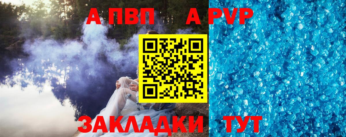 Alpha-PVP СК  Вход с VPN  Alpha PVP VHQ  Артёмовский  Альфа ПВП Соль 