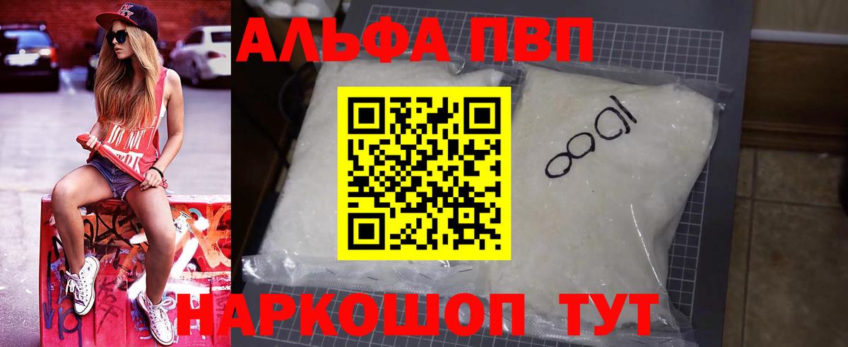 Alpha PVP кристаллы Артёмовский
