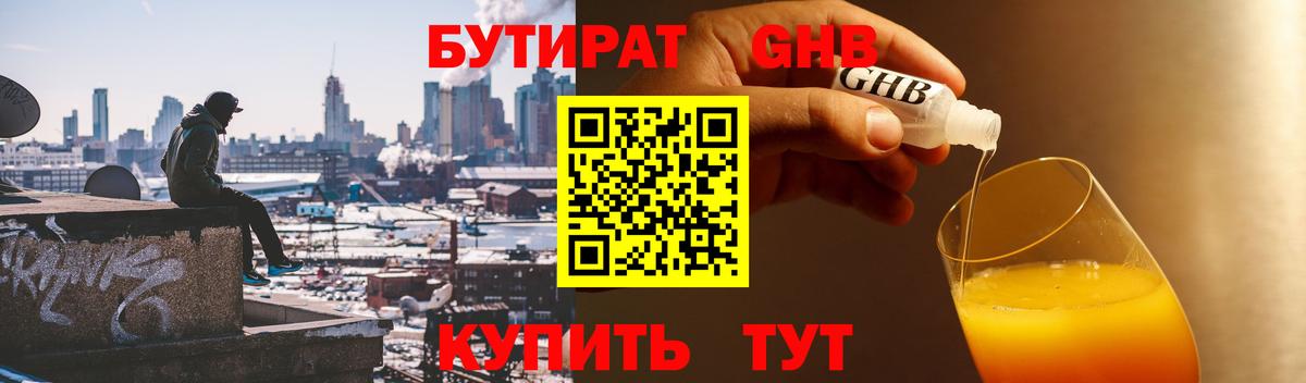 БУТИРАТ оксибутират  Вход с VPN  Артёмовский 