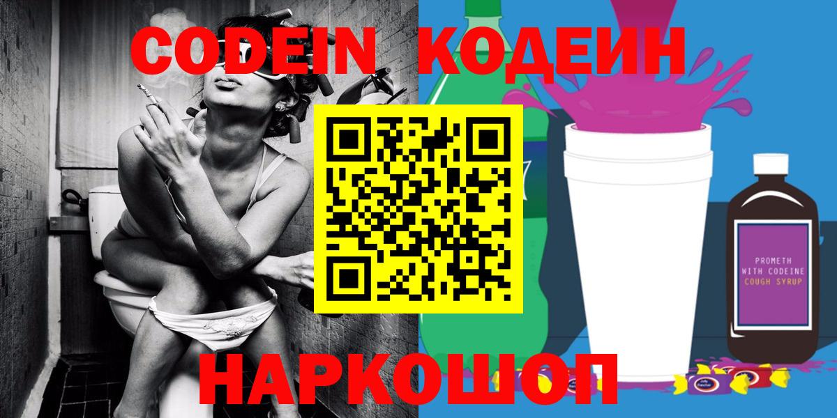 Codein Purple Drank Артёмовский