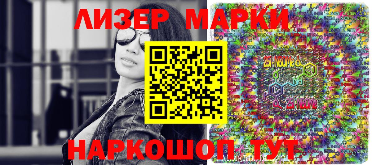 Артёмовский  Марки N-bome  Наркотические марки 1500мкг  Вход с VPN  Наркотические марки 1500мкг 